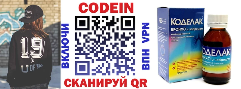 Codein напиток Lean (лин)  Ершов 
